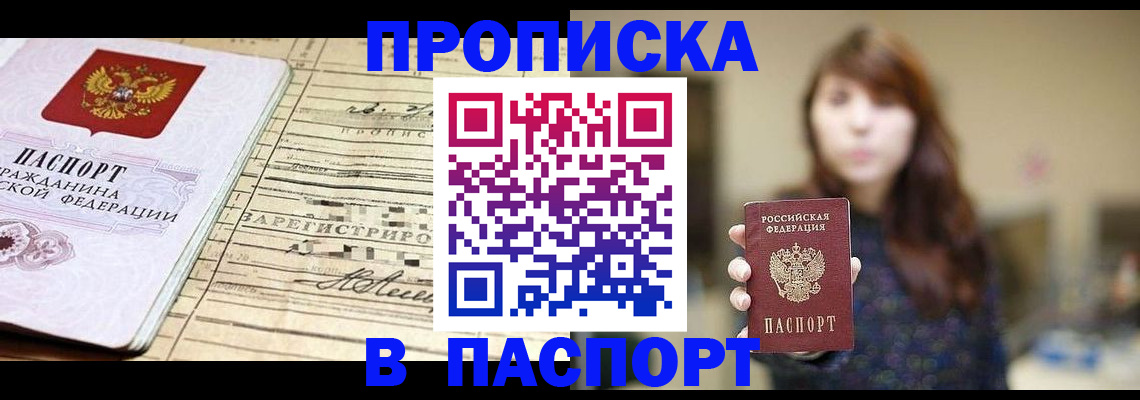 временная регистрация законно в Очёре