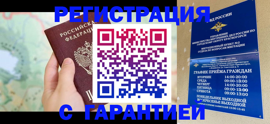 прописка для военкомата в Очёре